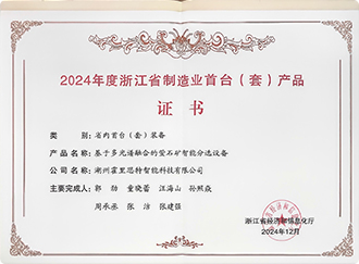 Primeiro conjunto dos equipamentos da Indústria de Fabricação da Província de Zhejiang